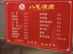 -八毛凉皮总店(西小路店)