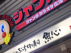 门面-元祖ぶっち切り寿司 魚心(三宫店)