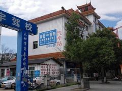 -李氏紫竹林卤粉(火车站店)