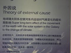 -中国第四纪冰川遗迹陈列馆