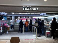 -PAOPAO Bakery&Café(港汇店)