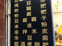 -袁家豆腐