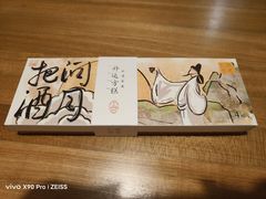-阮大兴糕团(日月光中心店)