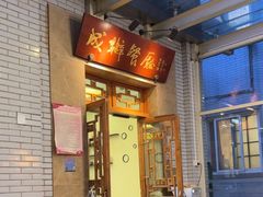 -成都驻京办餐厅(蜀都宾馆店)