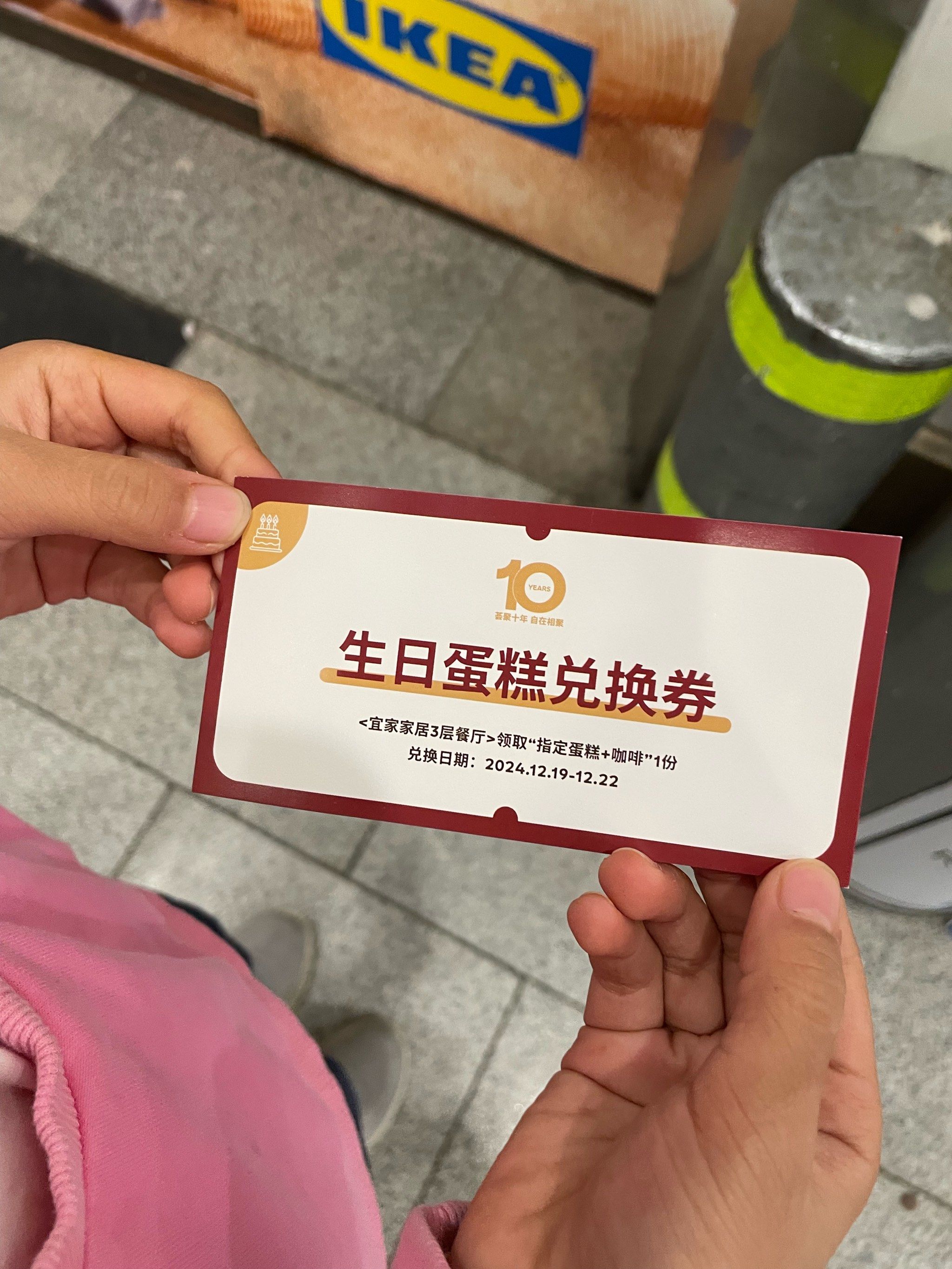 荟聚10年生日羊毛