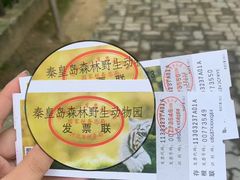 -秦皇岛野生动物园