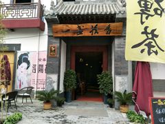 -茯茶镇