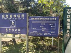 -黛秀湖公园