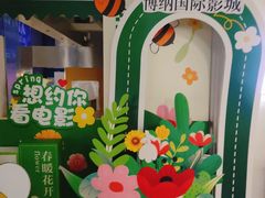 -博纳国际影城(华南亿合城巨幕店)