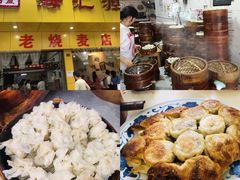 -海汇源老烧麦店(东大街总店)