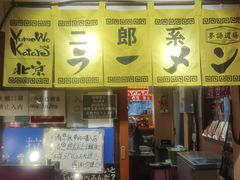 -拉面莊夢語＆中华料理八椿