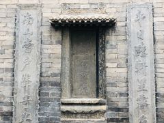 -山西王家大院