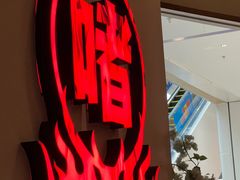 -得意啫·广东啫啫煲(前海HOP店)