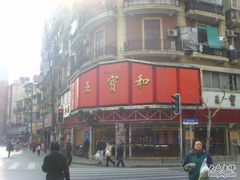 SSL27331-王宝和酒家(黄浦店)