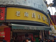 -老南昌白糖糕(大士院店)