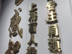 -感智盲人按摩·艾灸·肩颈SPA(岗厦店)