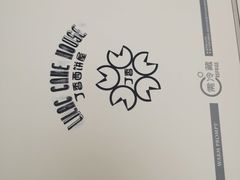 -丁香西饼屋(桂林路店)