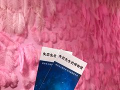 -成都失恋馆