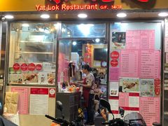 门面-一乐烧鹅(中环店)