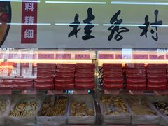 -桂香村(护国寺店)
