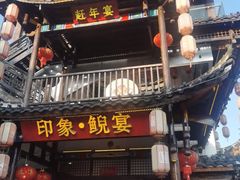 -印象鲵宴·张家界地标美食名片(溪布街店)