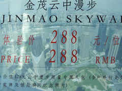 -上海金茂大厦88层观光厅