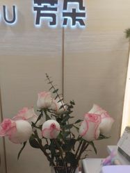 -芳朵美容养生SPA