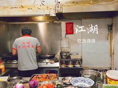 -江湖万州烤鱼(王子美食城)