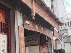 -老妈宫粽球
