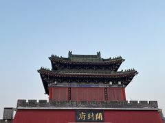 -开封府