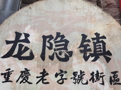 -磁器口古镇