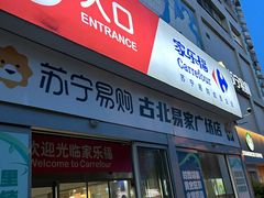 -家乐福(古北店)