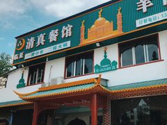 -临夏清真餐馆羊肉火锅(安德民族商贸城店)