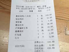 账单-羲和雅苑•北京烤鸭(吴中路万象城店)
