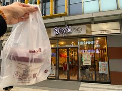 门面-鲜芋仙(高新万达广场店)