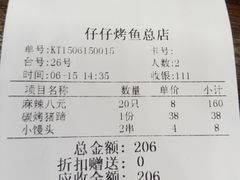 账单-簋街仔仔小龙虾(总店)