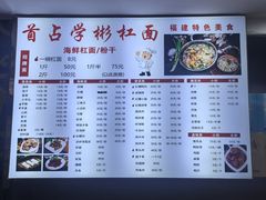 -首占学彬杠面(日韵东方店)