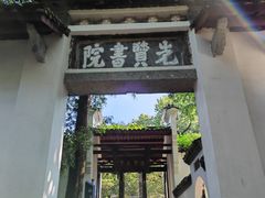 -白鹿洞书院