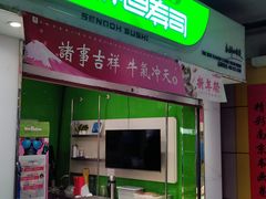 鲱鱼籽寿-鲜道寿司(珠江路地铁站店)