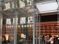 -茑屋书店(天目里店)
