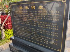 -陈家祠堂-游客中心