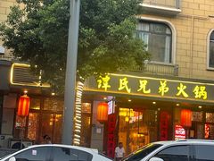 -谭氏兄弟火锅(中和店)