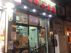 门面-成群小食店