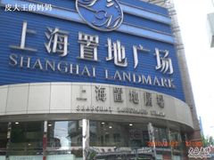 -上海置地广场(南京东路店)