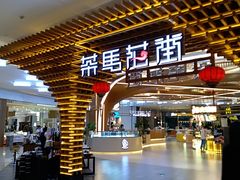 门面-茶马花街(城西银泰城店)