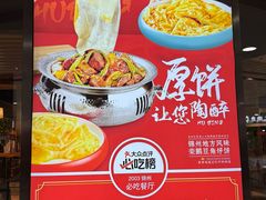 -荣鹏风味烀饼(万达广场店)