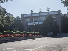 -辽宁友谊宾馆