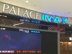 -百丽宫影城(IMAX万象城店)