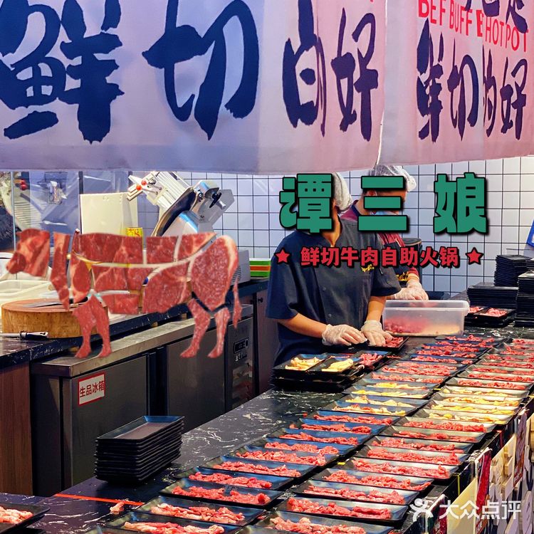 谭三娘｜100出头·实现牛肉火锅自由