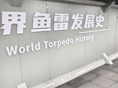 -泰达航母主题公园